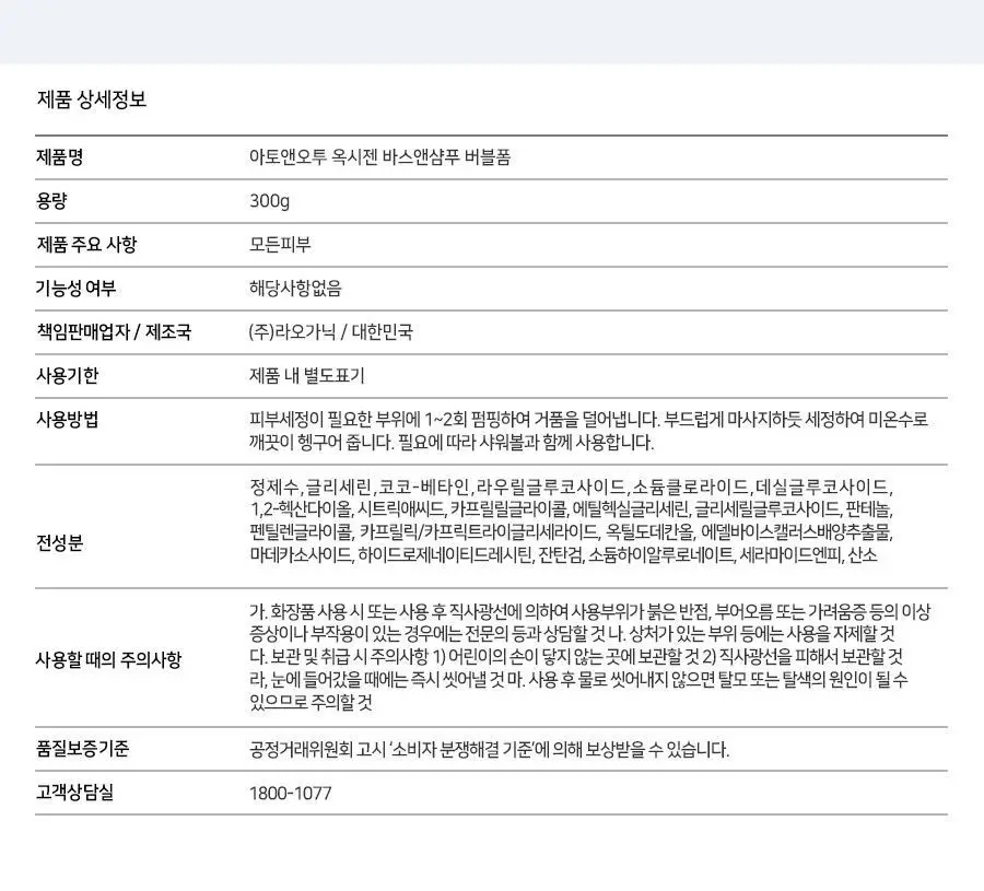 [NEW] 아토앤오투 옥시젠 세라오 바스앤샴푸 버블폼 300g 2개 상세페이지 37